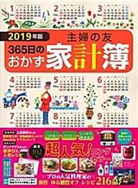 主婦の友365日のお友生活シリ (A4ヘ)