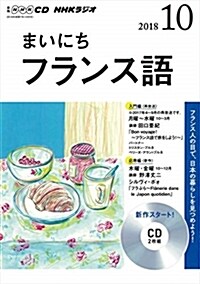 CDRまいにちフランス語 (A5)