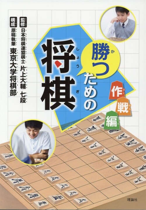 勝つための將棋 作戰編 (A5)