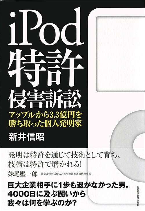 iPod特許侵害訴訟 (B6)