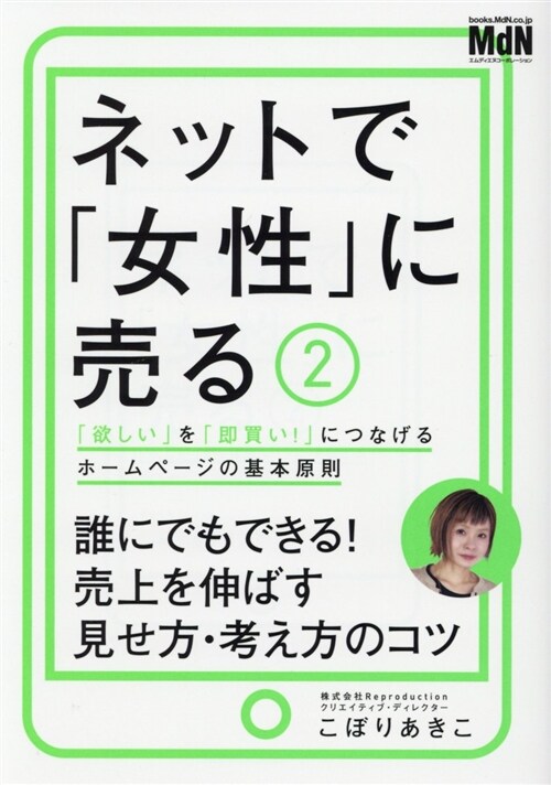 ネットで「女性」に賣る (2) (A5)