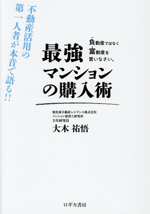 最强マンションの購入術 (A5)