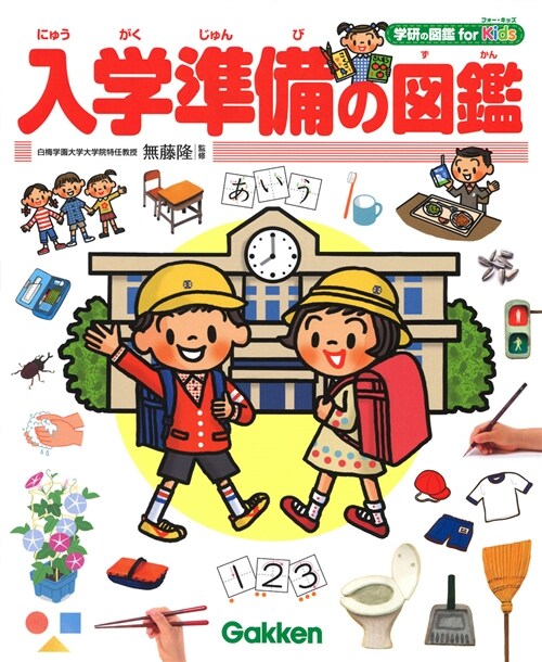 入學準備の圖鑑 (A4)