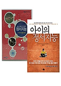 아이의 정서지능 합본 VOL.1(도서 + DVD part 1)