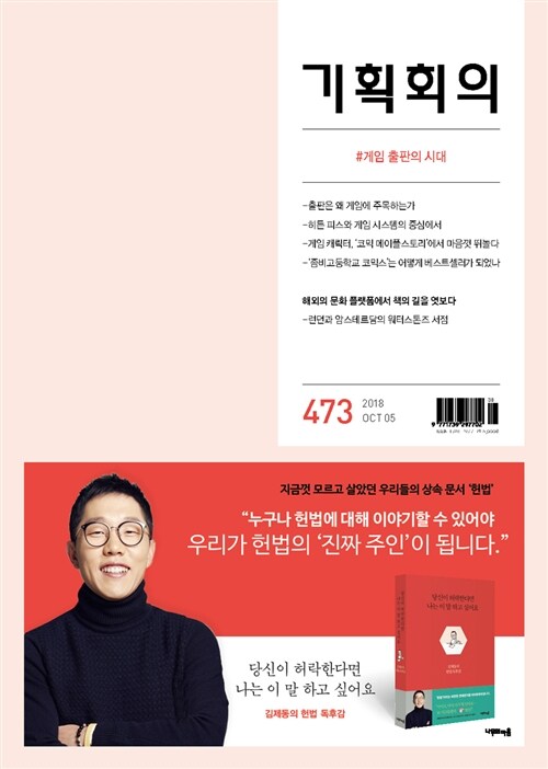 [중고] 기획회의 473호 : 2018.10.05