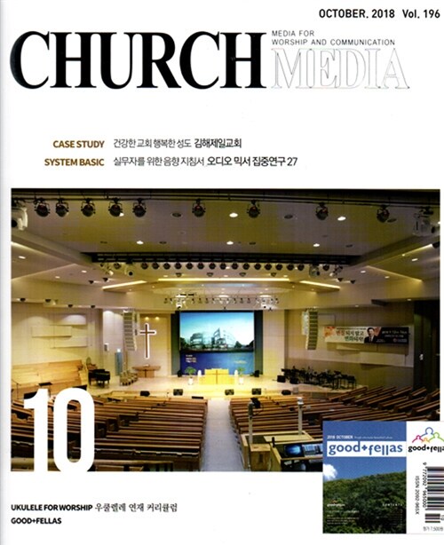 처치미디어 Church Media 2018.10