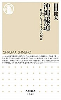 沖繩報道 (シンシヨ)