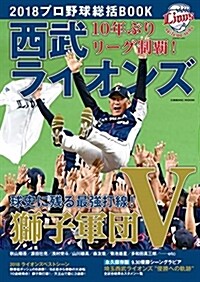 2018プロ野球總括コスミック (A4ナ)