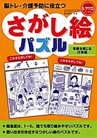 さがし繪パズル 季節を感じる行 (A4)