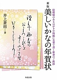 美しいかなの年賀狀 (A5)