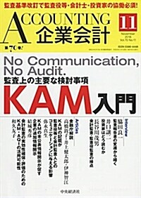 Accounting(企業會計) 2018年 11 月號 [雜誌] (雜誌)