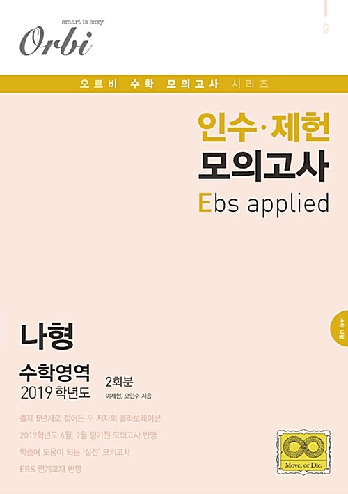 2019 인수.제헌 모의고사 E 나형 2회분 (2018년)