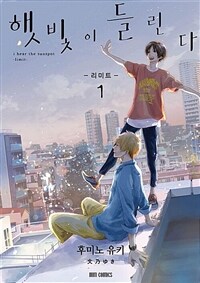 [고화질] 햇빛이 들린다 리미트 1