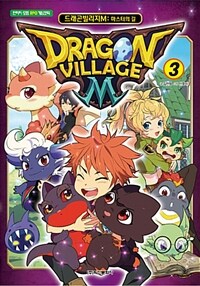 드래곤 빌리지 M =마스터의 길.Dragon village M 