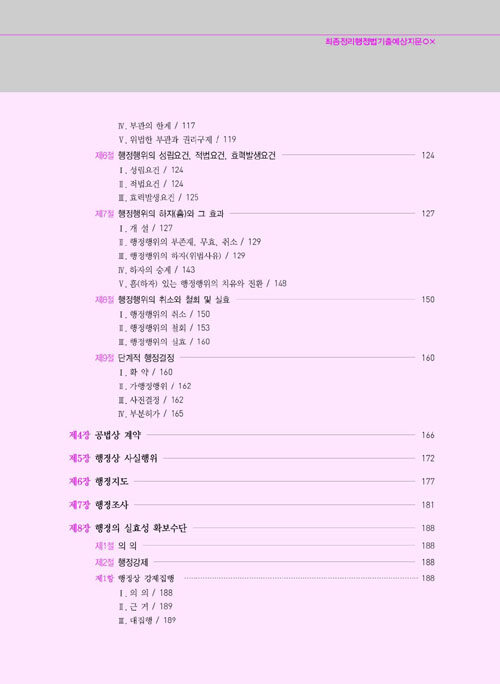 알라딘: 로스쿨 최종정리 행정법 기출 예상지문 OX 로스쿨 최종정리 행정법 기출 예상지문 OX