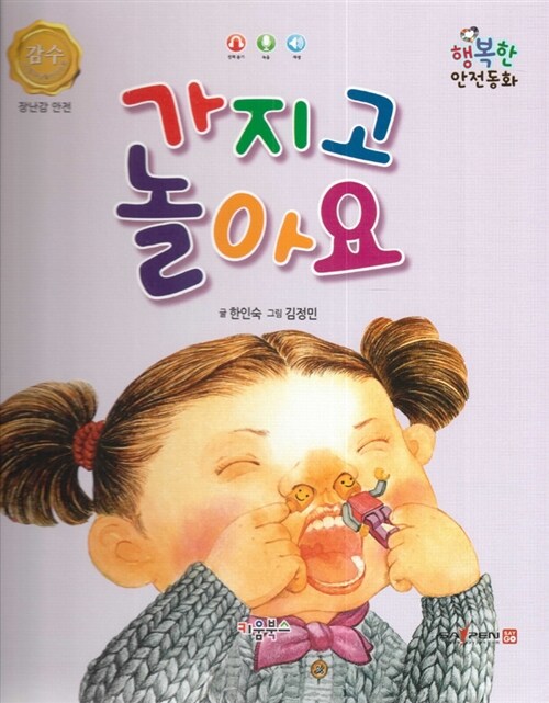 가지고 놀아요