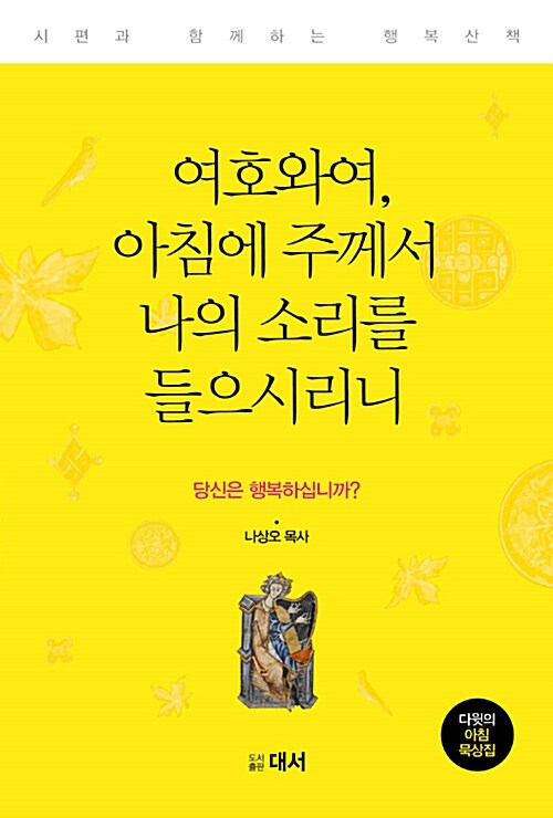 [중고] 여호와여, 아침에 주께서 나의 소리를 들으시리니