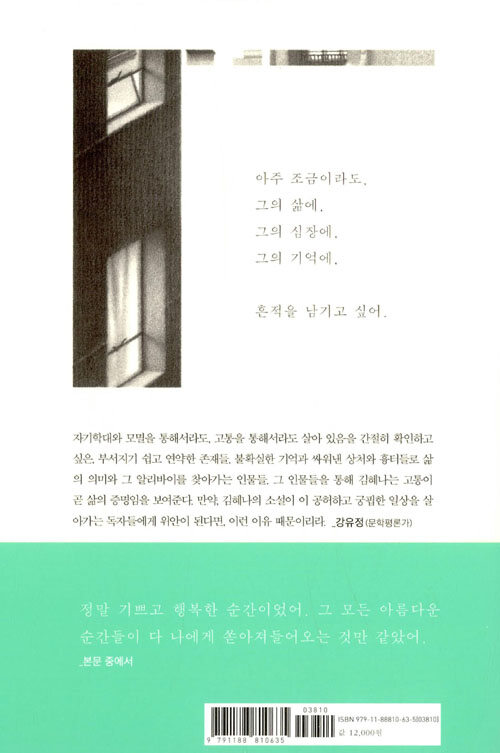 청귤 : 김혜나 소설