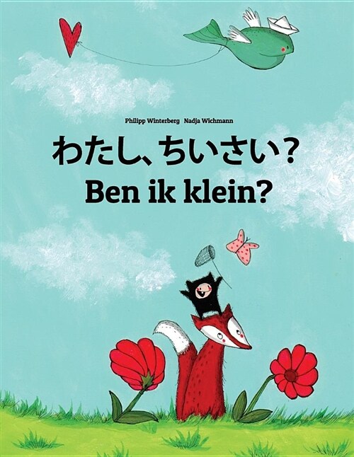 Watashi, Chiisai? Ben Ik Klein?: Japanese [hirigana and Romaji]-Flemish (Vlaams): Childrens Picture Book (Bilingual Edition) (Paperback)