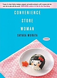 [중고] Convenience Store Woman (Paperback)