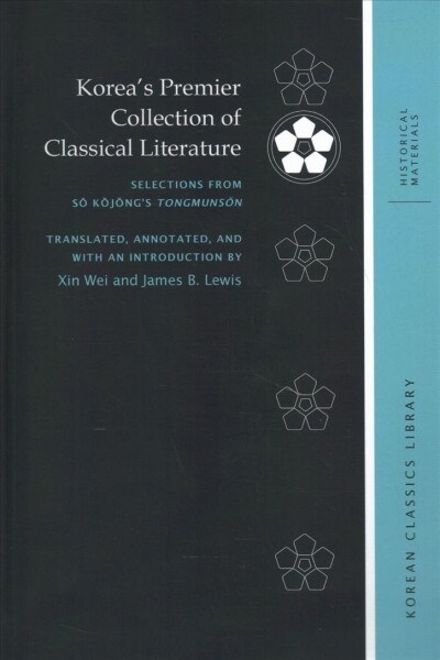 Koreas Premier Collection of Classical Literature: Selections from Sŏ Kŏjŏngs Tongmunsŏn (Hardcover)
