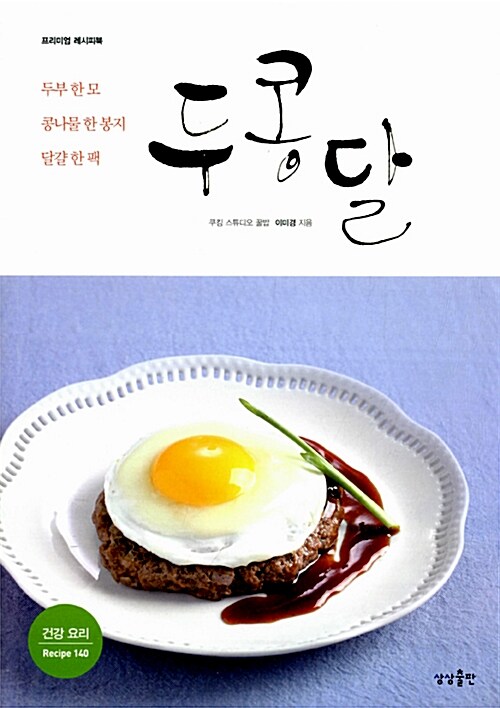 두콩달