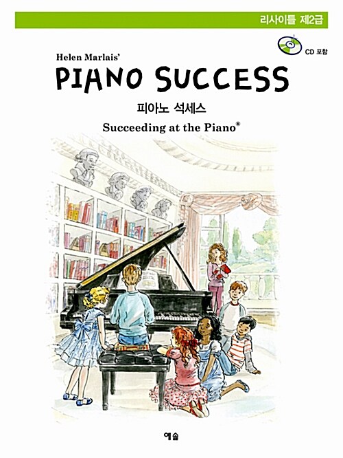 [중고] Piano Success 피아노 석세스 제2급 : 리사이틀