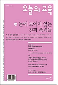 오늘의 교육 2012.5.6