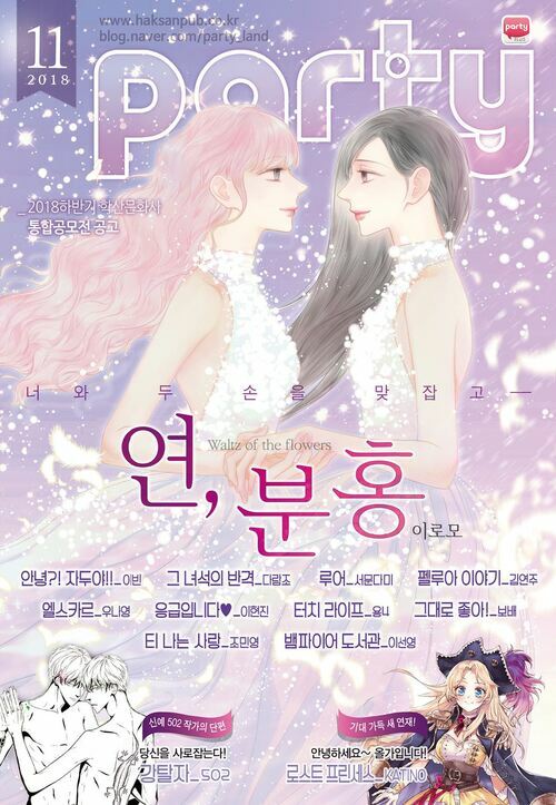 [고화질] 파티 Party 2018년 11월 119호