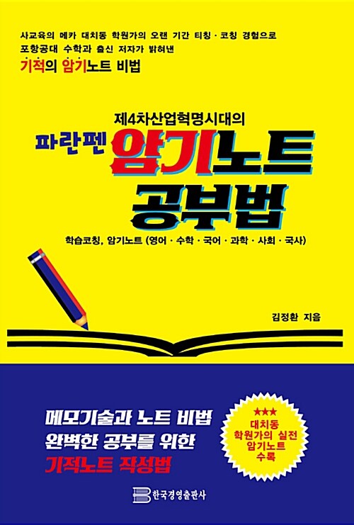 파란펜 암기노트 공부법