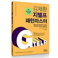 김채환 지텔프 패턴마스터 - 패턴암기로 한방에 마스터하는 G-TELP Pattern Master Lv-2 Grammar