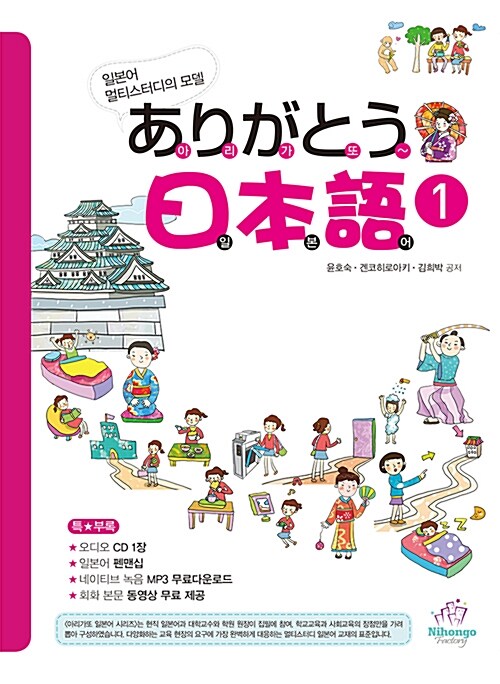 아리가또~ 일본어  = ありがとう日本語. 1 :일본어 멀티스터디의 모델