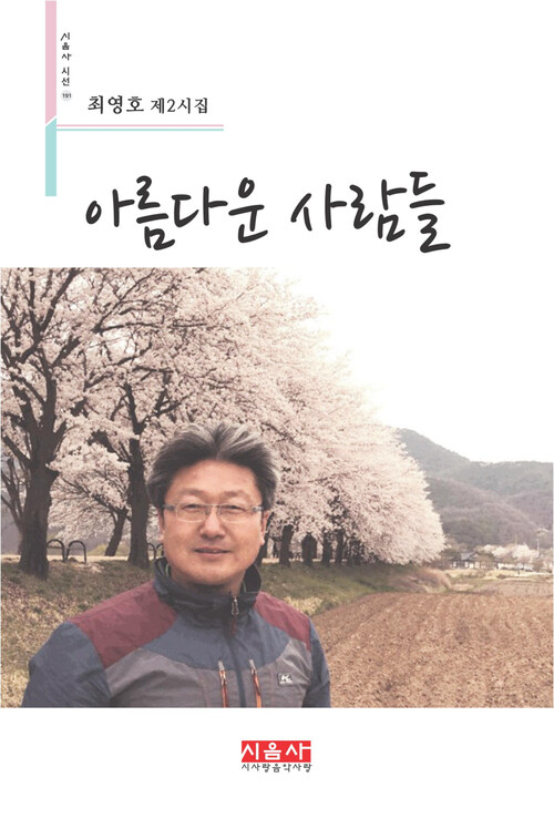 아름다운 사람들