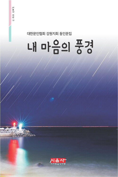 알라딘: [전자책] 내 마음의 풍경 [전자책] 내 마음의 풍경