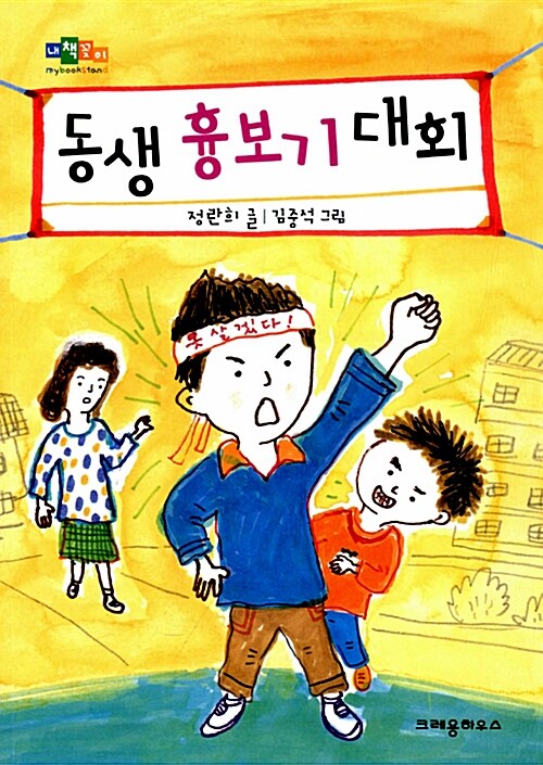 [중고] 동생 흉보기 대회