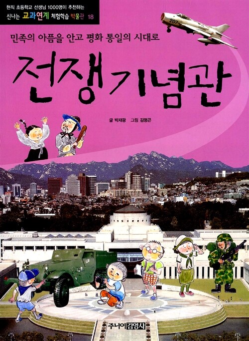 전쟁기념관