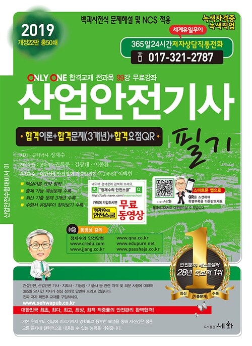 [중고] 2019 산업안전기사 필기