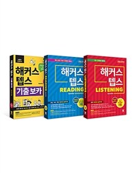 [세트] 해커스 텝스 보카(TEPS VOCA) + 리딩(TEPS Basic Reading) + 리스닝(TEPS Basic Listening) 세트 - 전3권