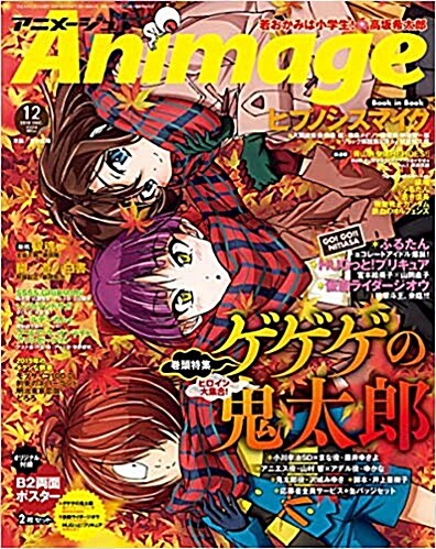 [중고] Animage(アニメ-ジュ) 2018年 12 月號 [雜誌]