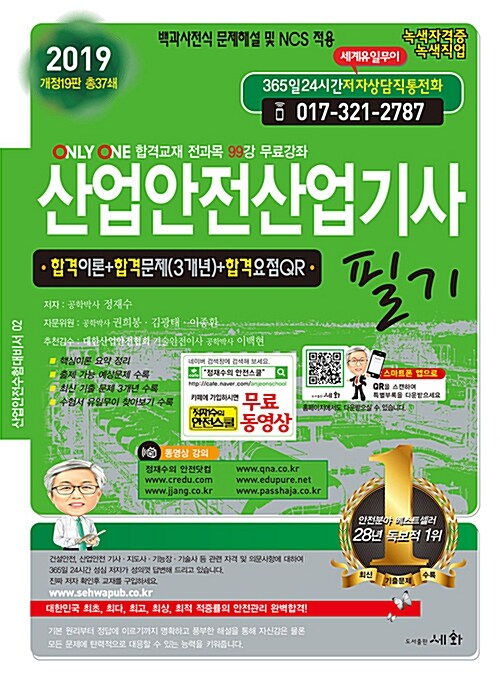 [중고] 2019 산업안전산업기사 필기