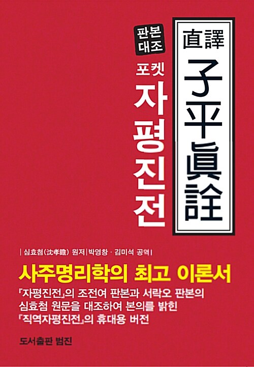 포켓 자평진전