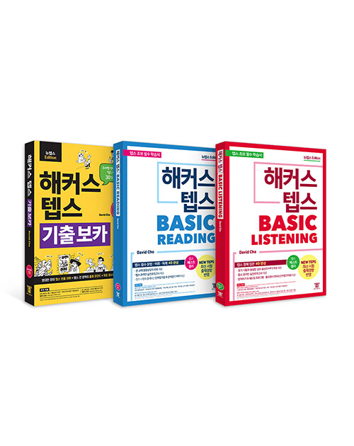 [세트] 해커스 텝스 보카(TEPS VOCA) + 베이직 리딩(TEPS Basic Reading) + 리스닝(TEPS Basic Listening) 세트 - 전3권