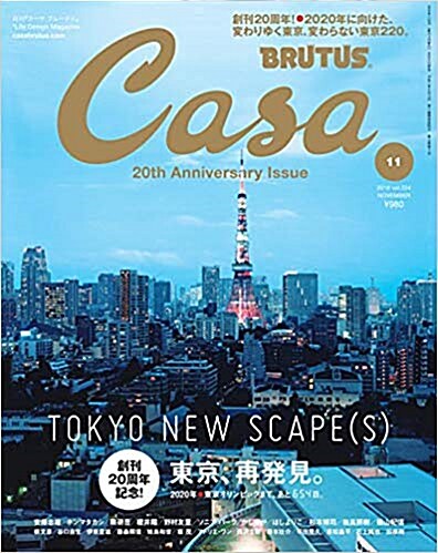 Casa BRUTUS(カ-サブル-タス) 2018年11月號 [東京、再發見。]