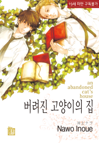 [루비] 버려진 고양이의 집