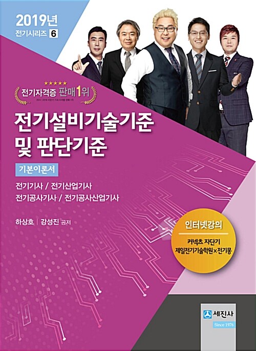 [중고] 2019 전기설비기술기준 및 판단기준 기본이론서 : 알라딘