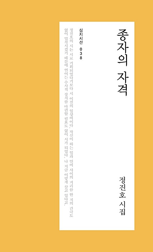 종자의 자격