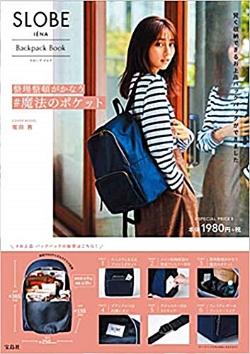 SLOBE IENA Backpack Book (バラエティ) (大型本)