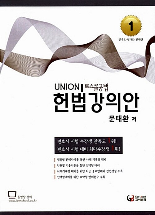 Union 헌법 강의안