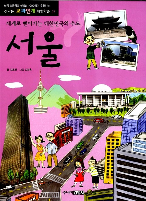 [중고] 서울 : 세계로 뻗어가는 대한민국의 수도
