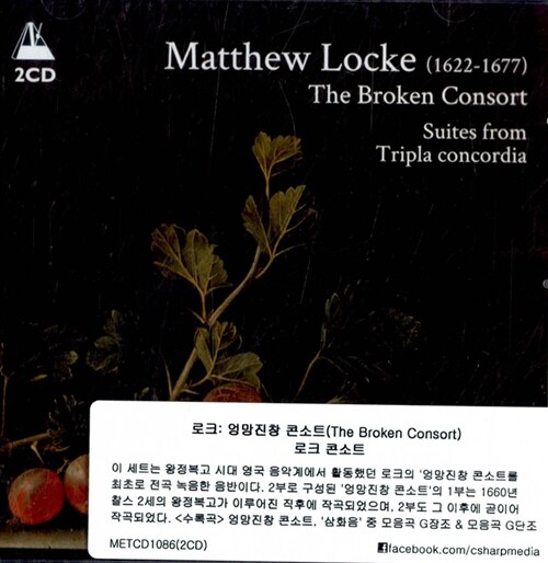 [수입] 로크: 엉망진창 콘소트(The Broken Consort)